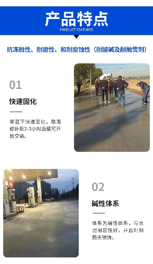 ※混凝土道路快速修補(bǔ)材料的基本要求