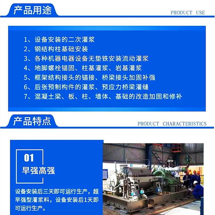 高強(qiáng)無(wú)收縮灌漿料 (7).jpg