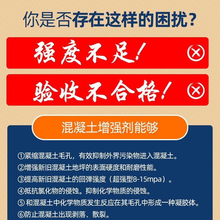 ※混凝土增強(qiáng)劑的成分是什么?